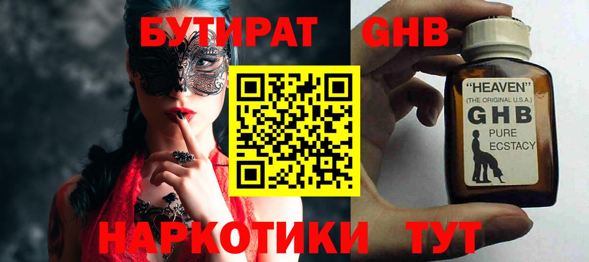 Бутират BDO  Вход с VPN  Нефтекумск 
