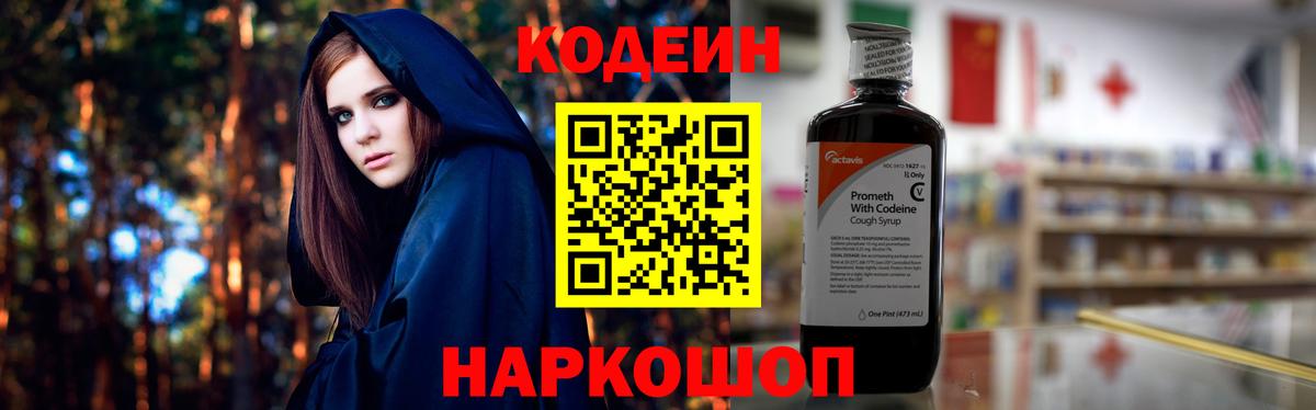 Кодеиновый сироп Lean Purple Drank  Кодеиновый сироп Lean напиток Lean (лин)  Вход с VPN  Нефтекумск 
