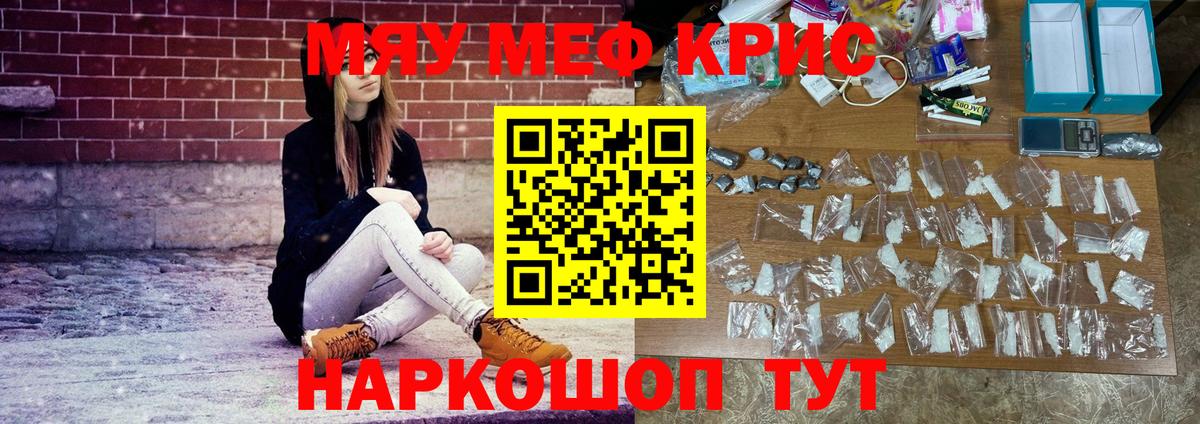 Мефедрон кристаллы Нефтекумск