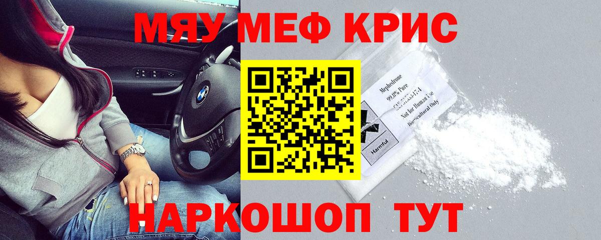 МЕФ  Вход с VPN  МЕФ кристаллы  Нефтекумск  МЯУ-МЯУ 4 MMC 